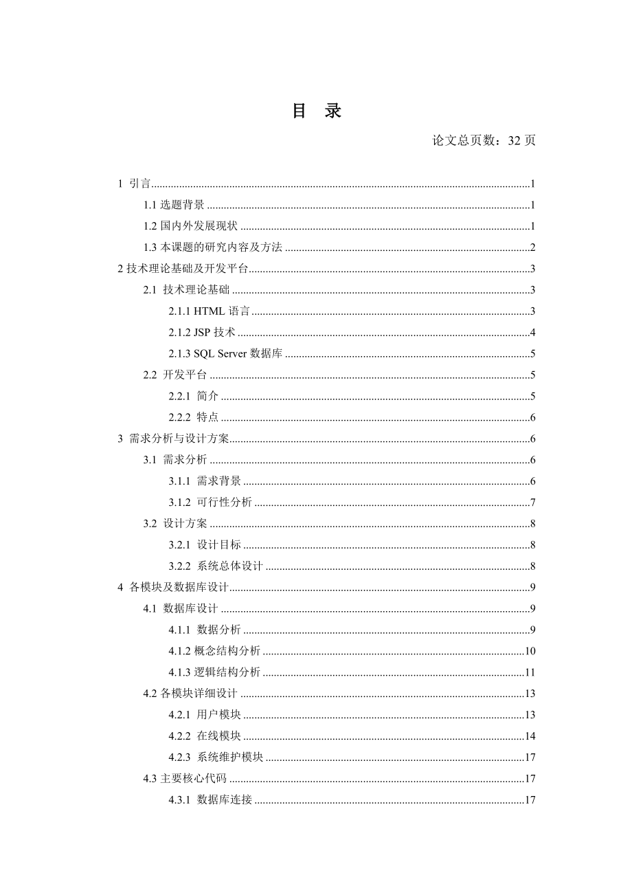 A基于网络超市商品销售管理系统的设计与实现1.doc_第3页