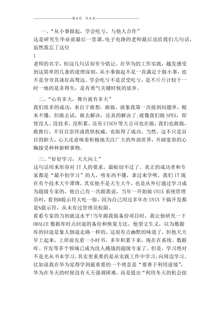 华为副总裁辞职信读后感[最新版].doc_第2页