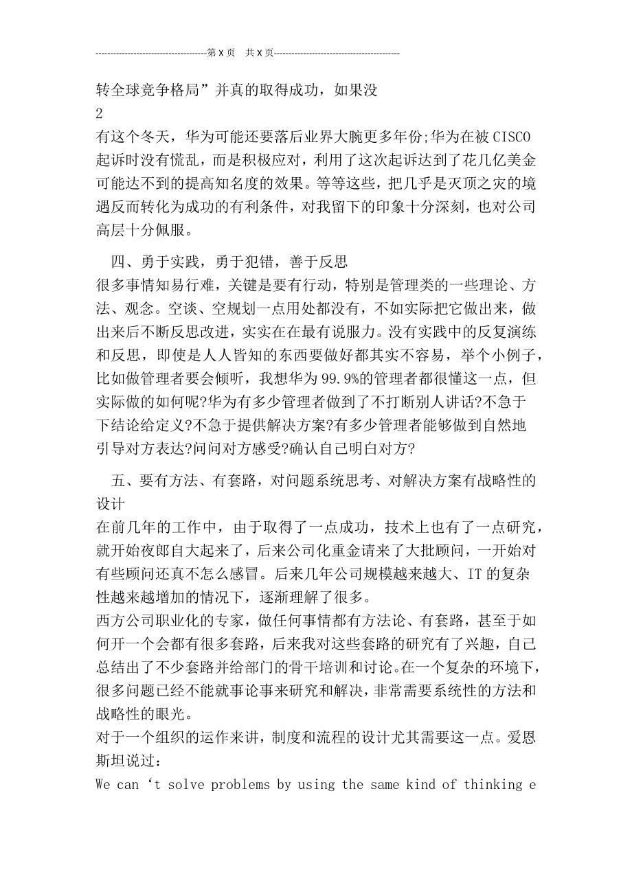 华为副总裁辞职信读后感[最新版].doc_第3页