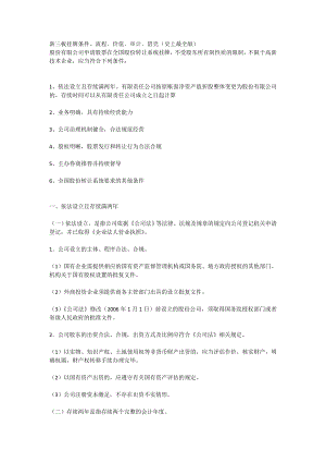 新三板挂牌条件、流程、价值、审计、借壳（史上最全版）.doc