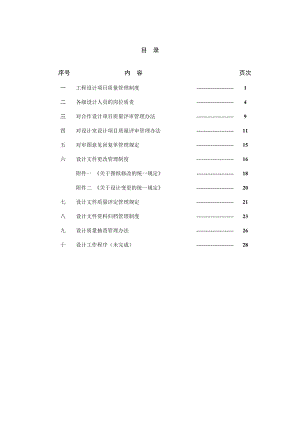 设计产品质量管理制度.doc