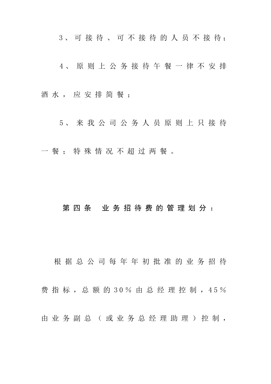 公司业务招待费使用管理办法.doc_第3页