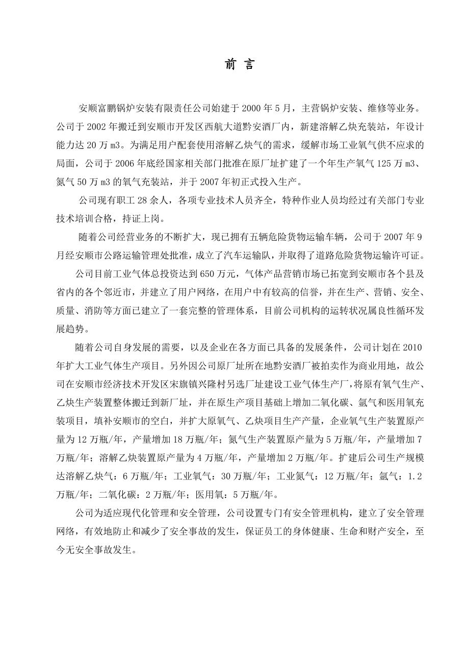 标准化管理体系总论.doc_第2页