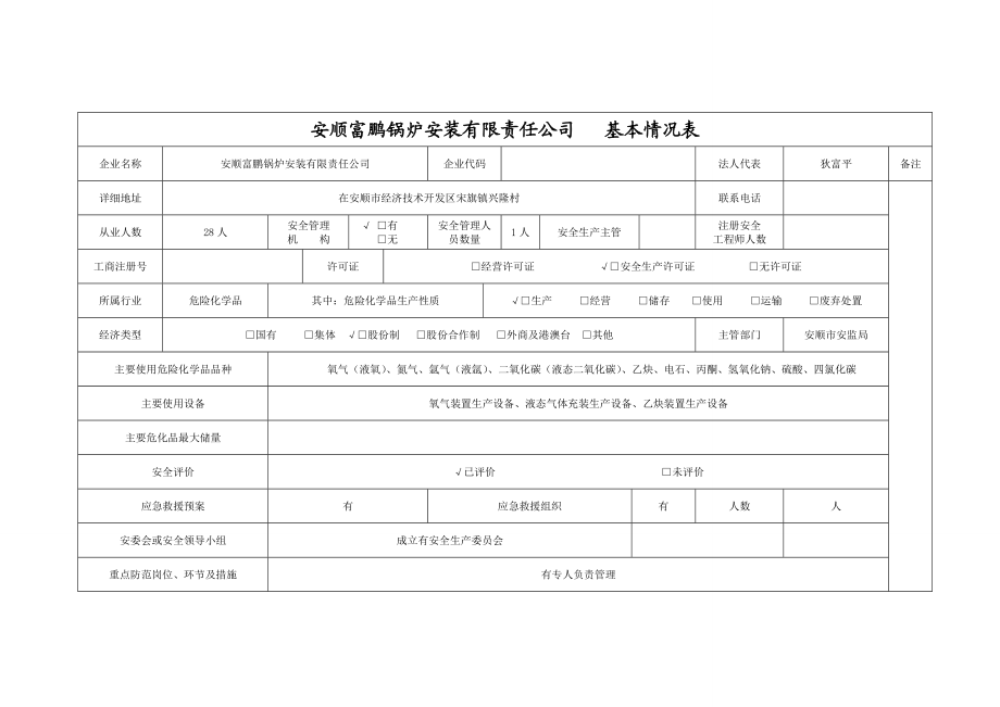 标准化管理体系总论.doc_第3页