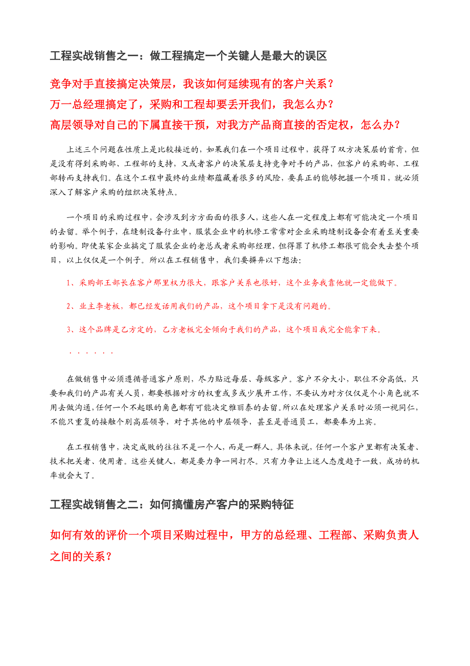 工程实战销售策略.doc_第1页