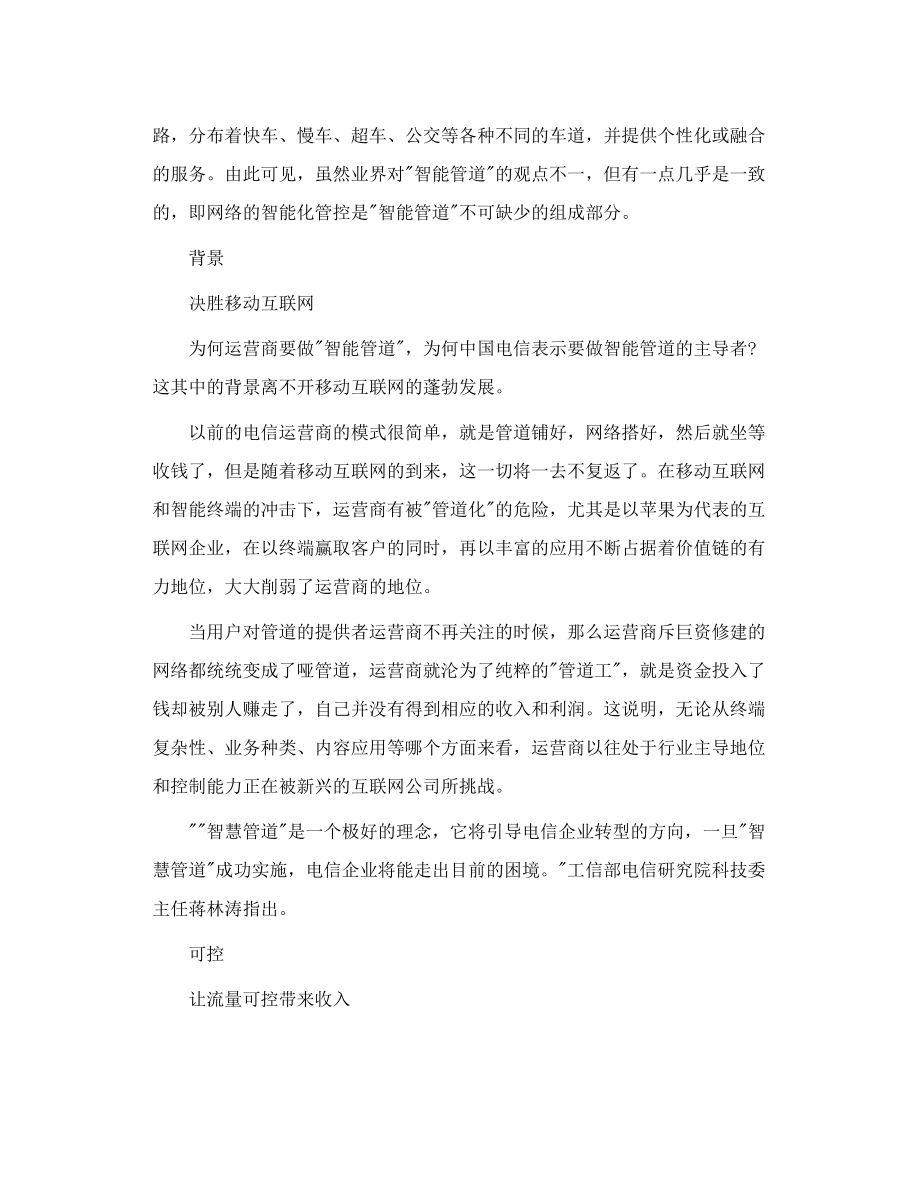 聚焦客户智能管道助力运营商转型.doc_第2页