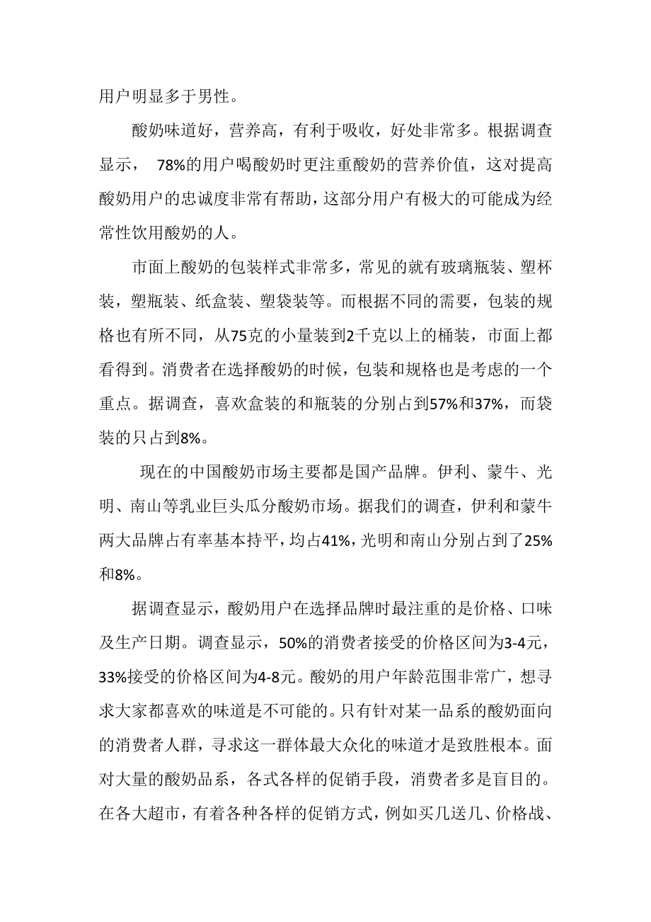 对于酸奶的消费者行为报告分析.doc_第3页