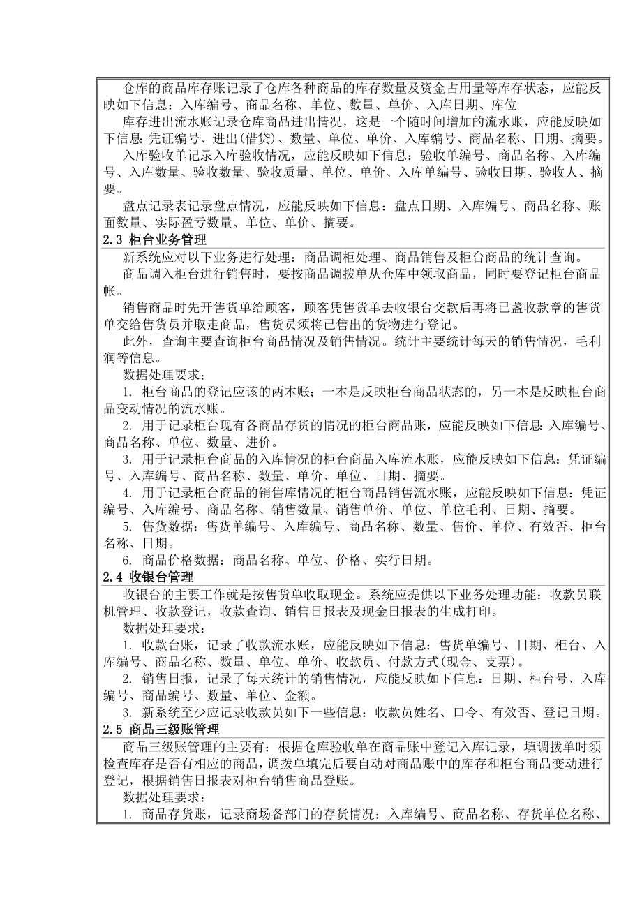 商业销售系统建模.doc_第2页