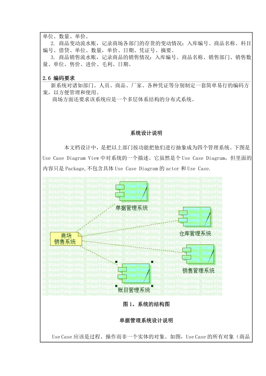 商业销售系统建模.doc_第3页