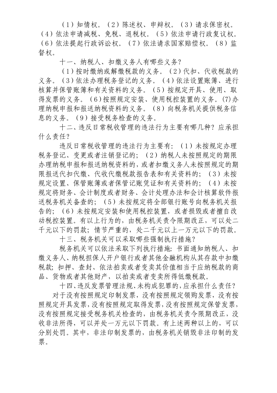 个体工商户地方税收知识问答.doc_第3页