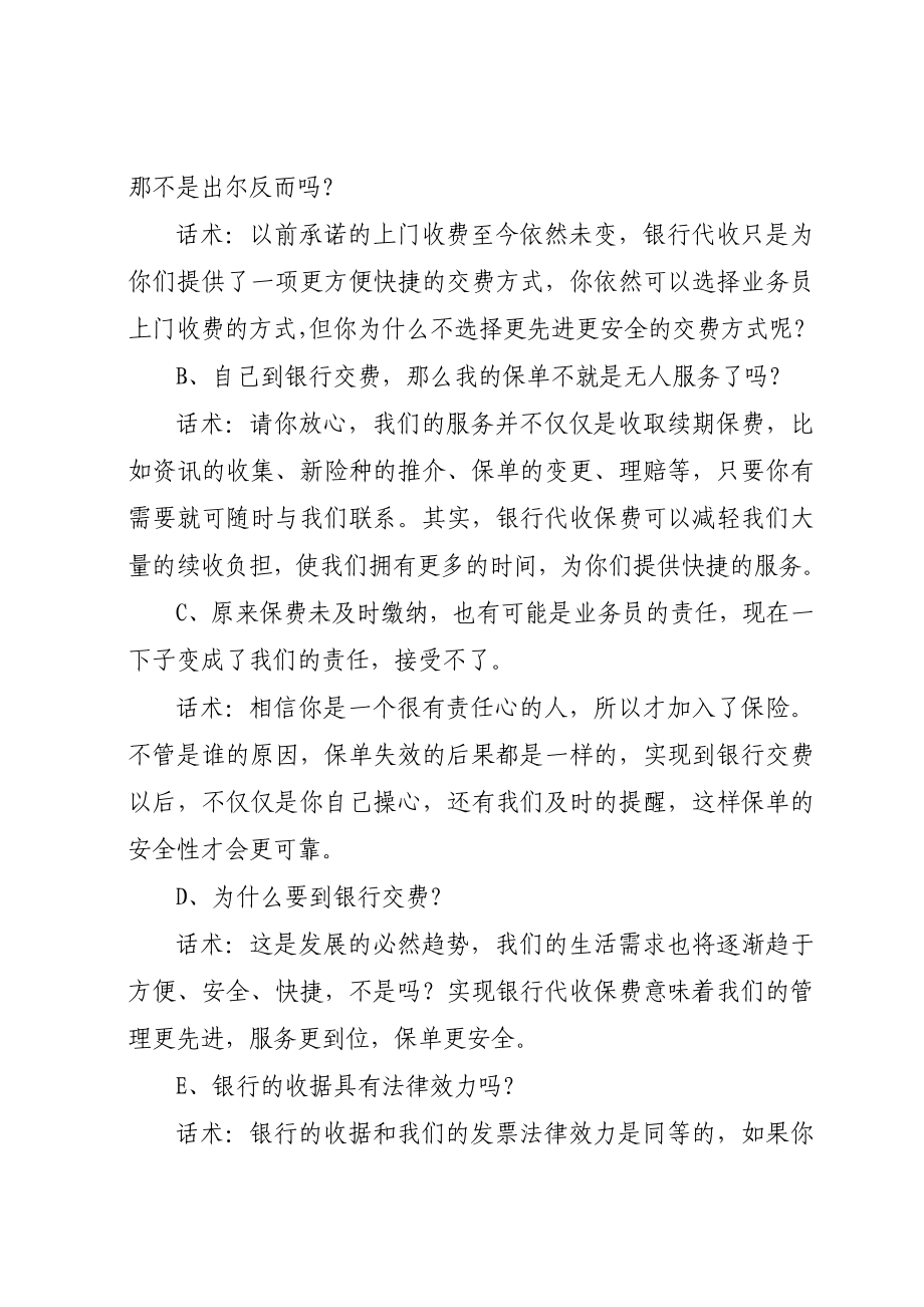 保险公司银行代收话术分析.doc_第2页