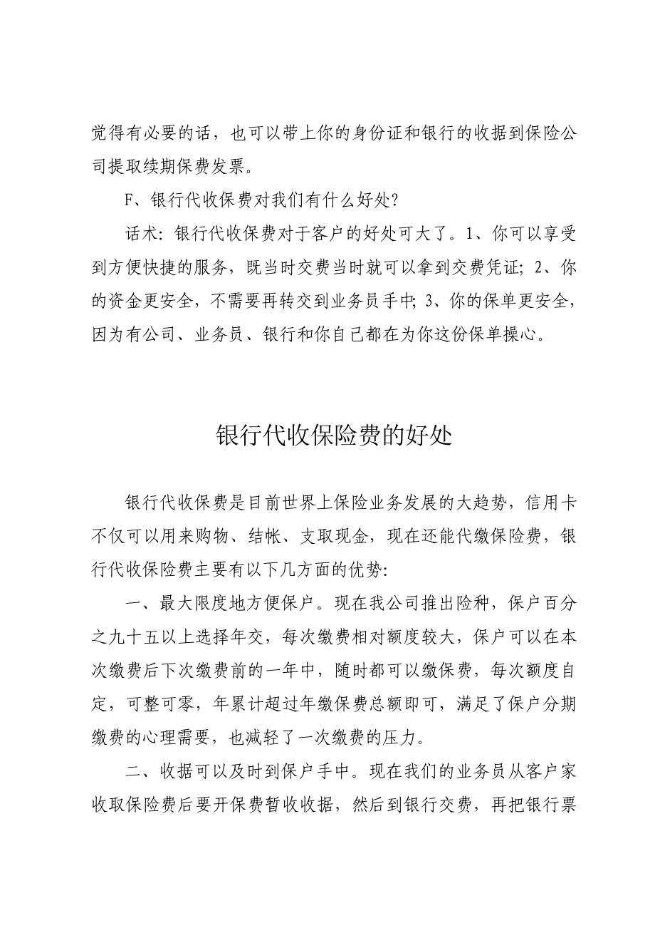 保险公司银行代收话术分析.doc_第3页