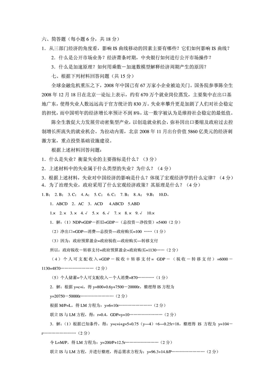 宏观经济学试卷及答案1476335278.doc_第3页