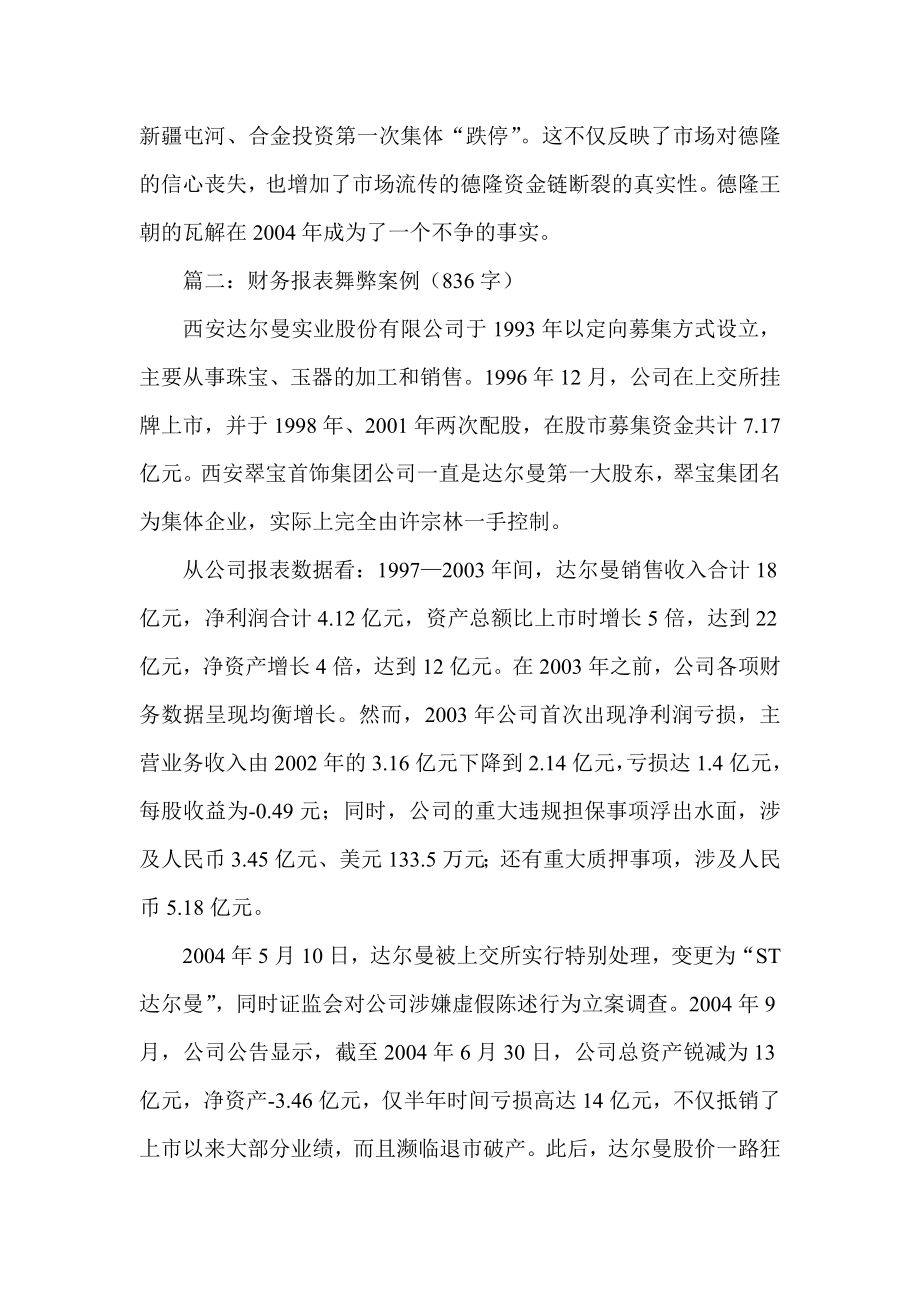 最新经典案例精选 财务报表舞弊案例.doc_第2页