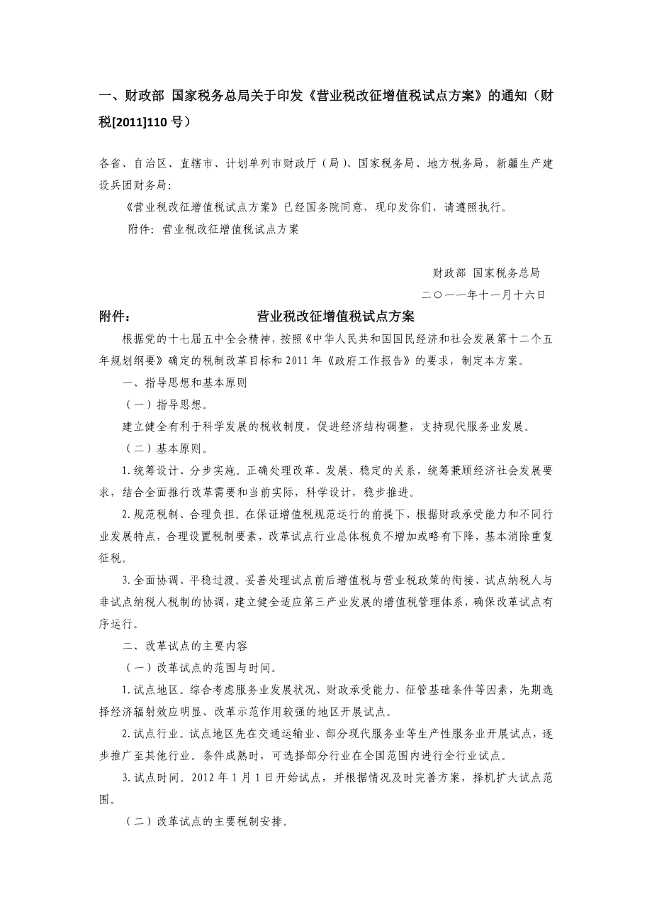 营业税改征增值税政策汇编abdi.doc_第2页