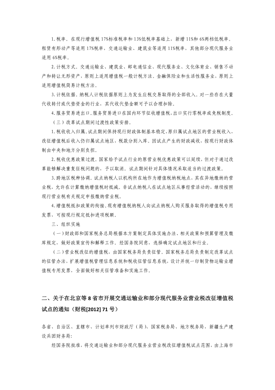 营业税改征增值税政策汇编abdi.doc_第3页