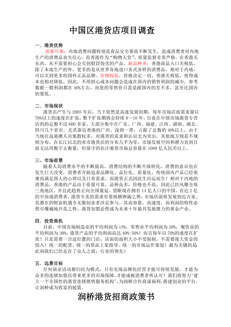 润桥港货招商政策书.doc_第2页