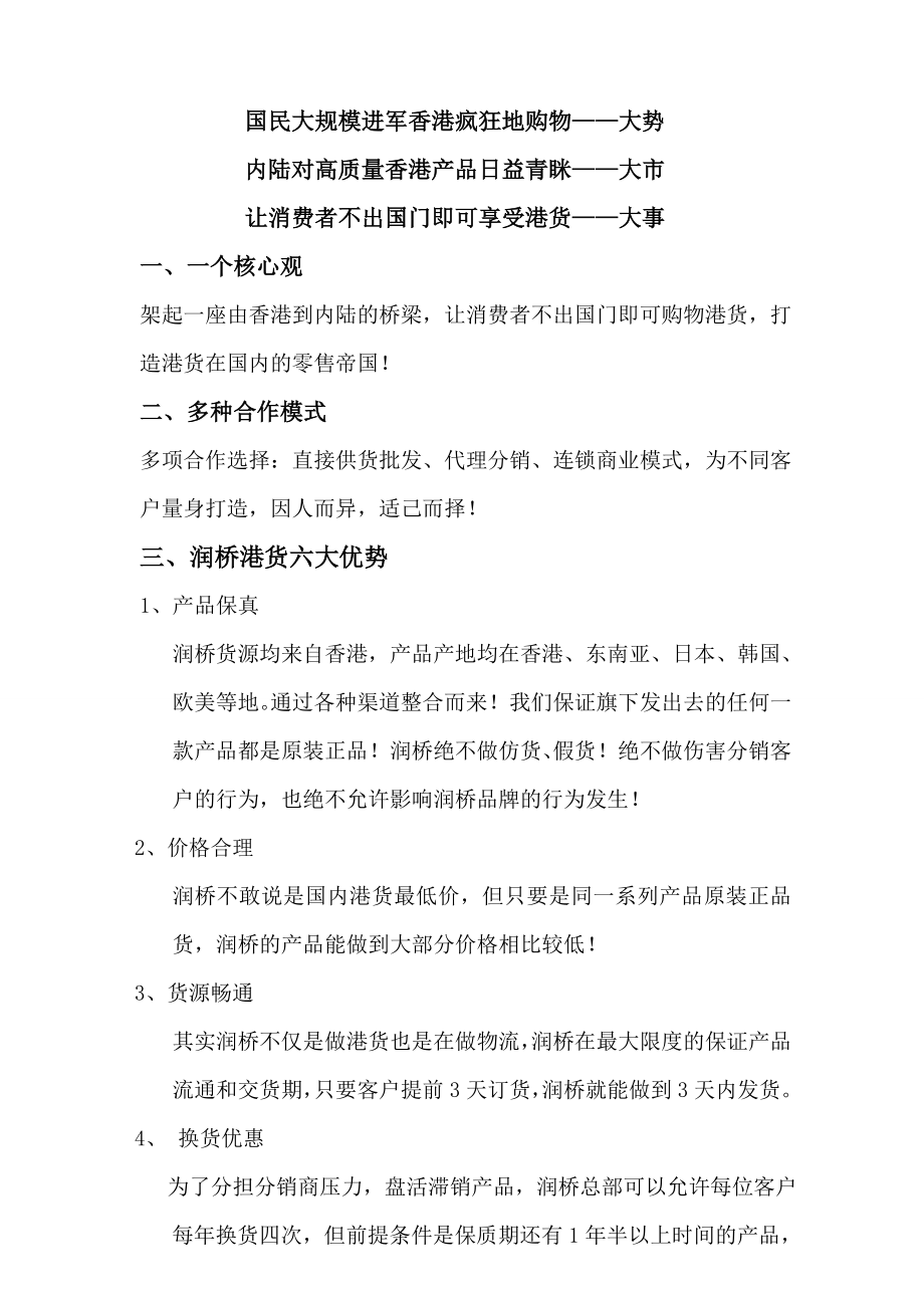 润桥港货招商政策书.doc_第3页