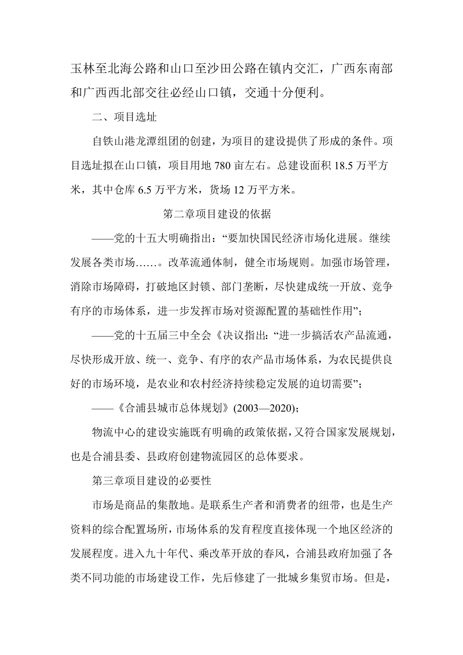 锁江物流中心项目建议书.doc_第2页