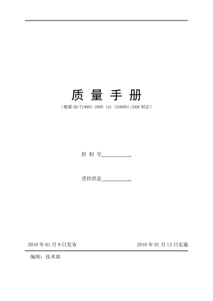 某市建筑设计院有限公司质量手册(版).doc