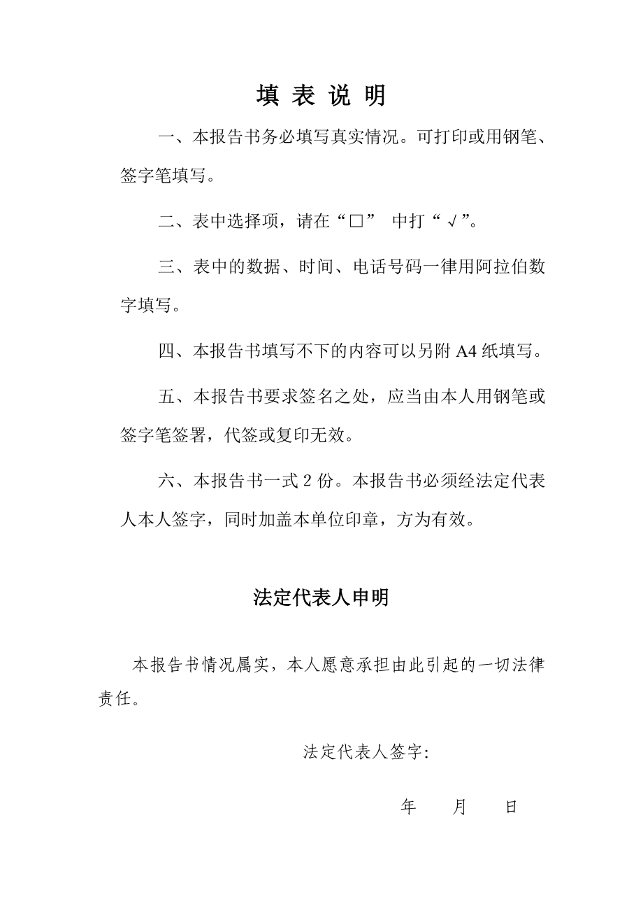 合肥市民办学校检报告书.doc_第2页