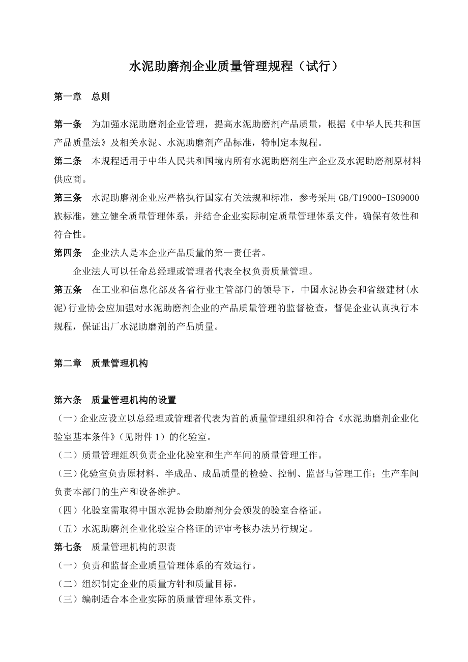 水泥助磨剂企业质量管理办法（试行）.doc_第2页