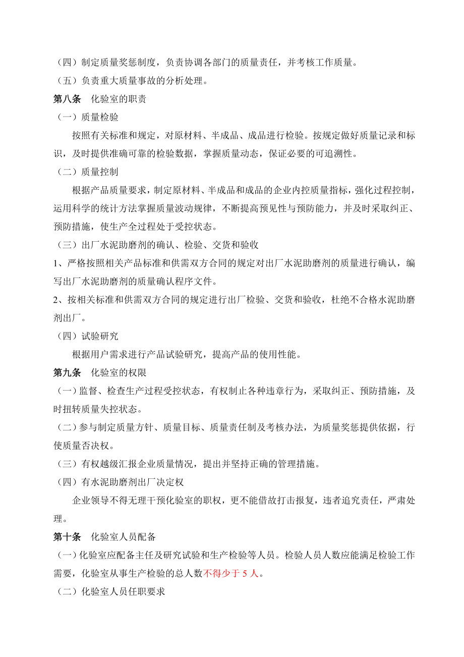 水泥助磨剂企业质量管理办法（试行）.doc_第3页