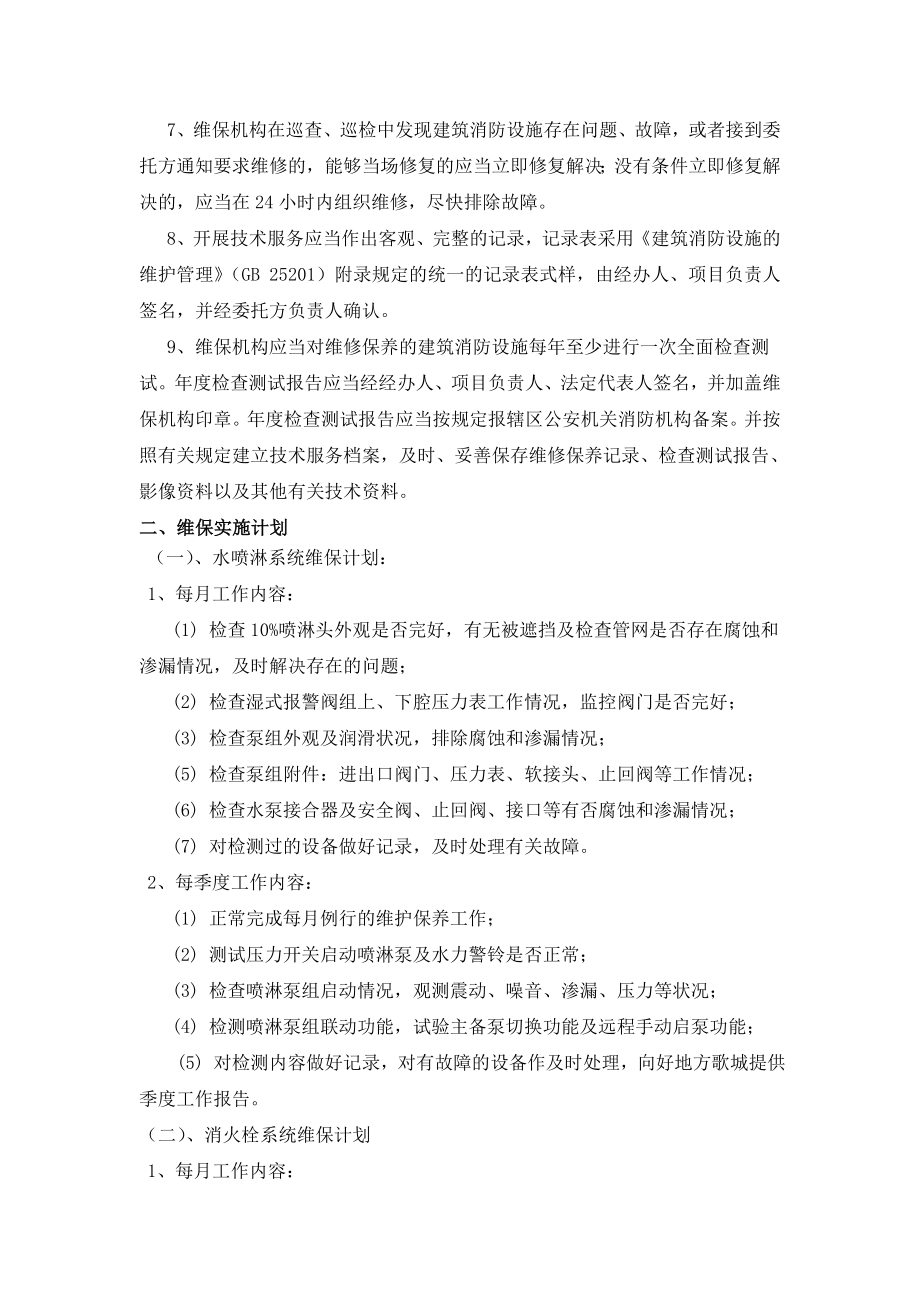 扬州弘业消防维保工程有限公司质量保证体系文件.doc_第3页