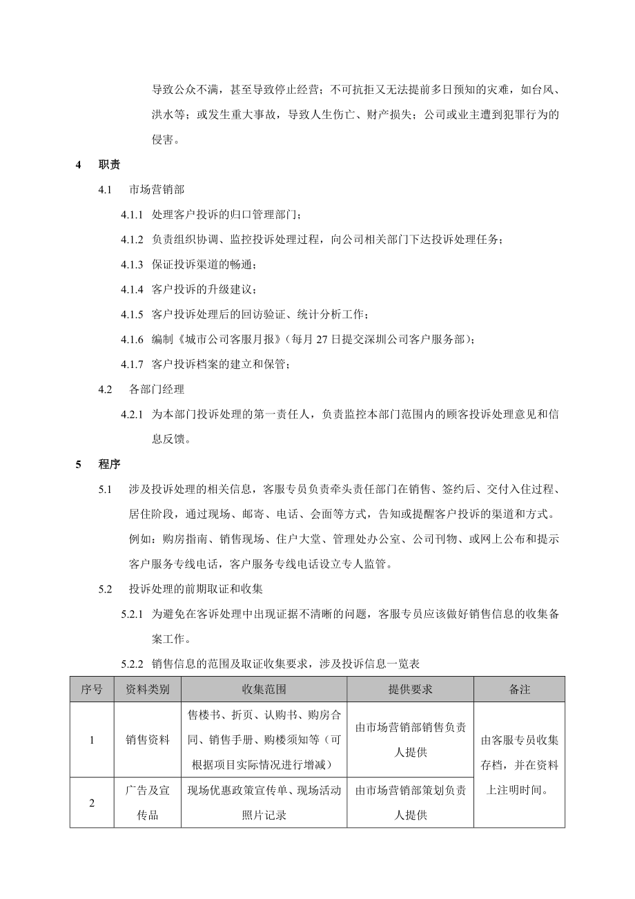 房地产客户投诉处理流程.doc_第2页