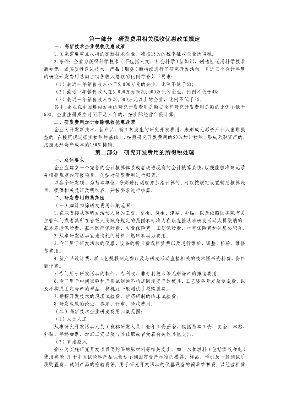 固定资产加速折旧及研发费加计扣除相关政策.doc_第2页