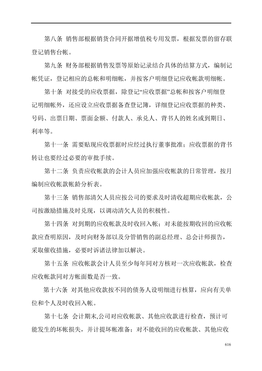 公司往来款项内部控制制度.doc_第2页