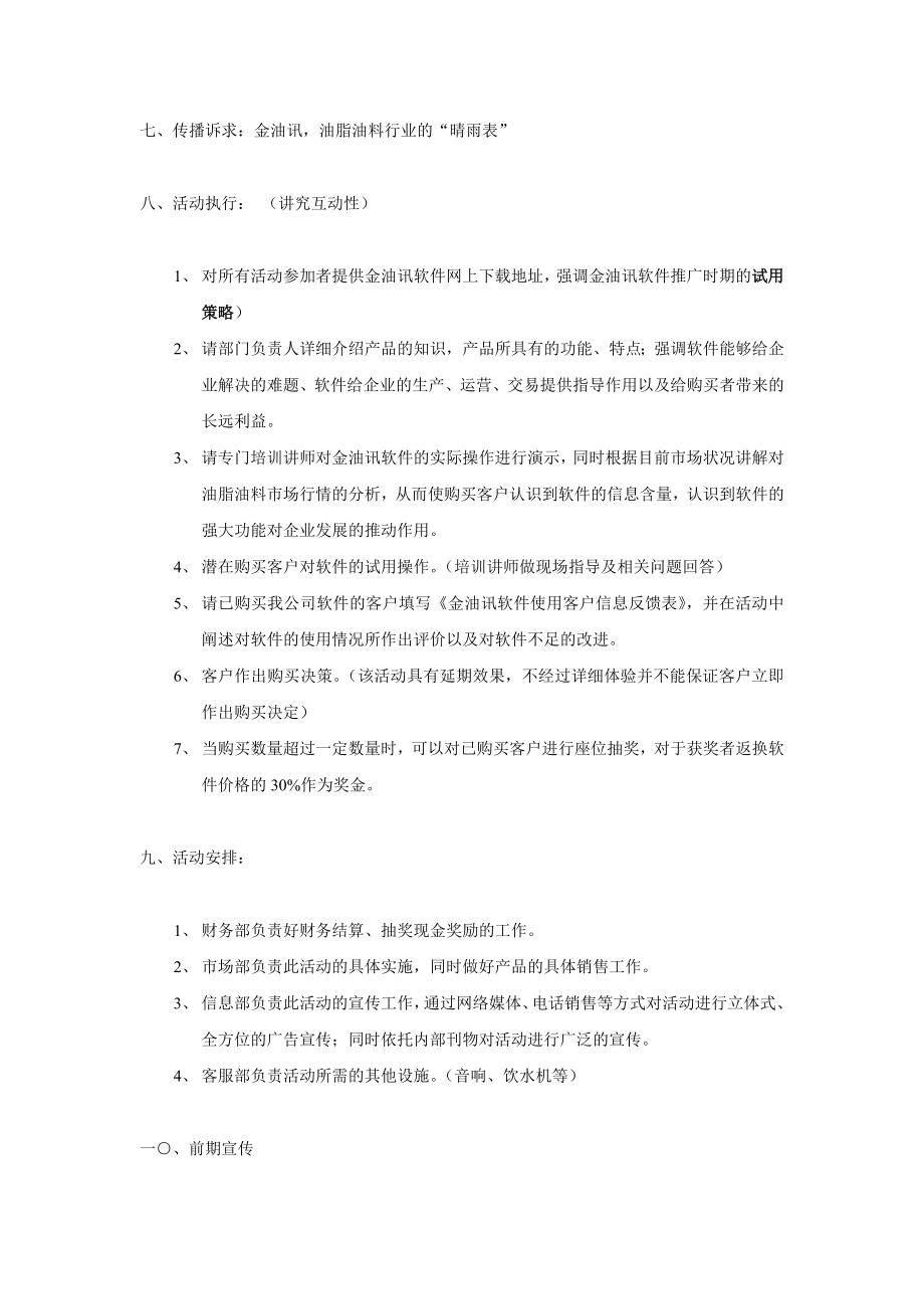 【精品文档】软件销售方案.doc_第2页