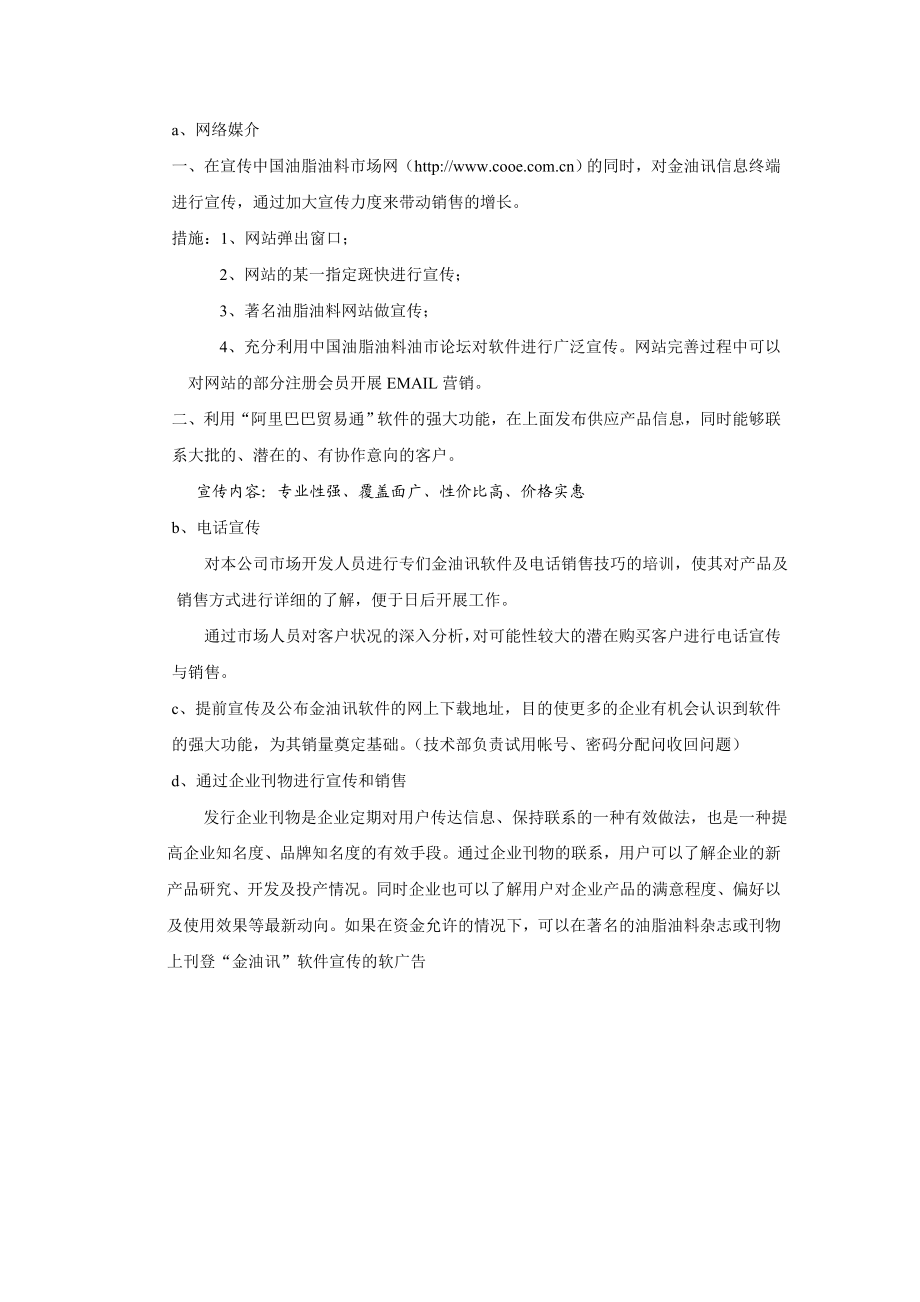 【精品文档】软件销售方案.doc_第3页