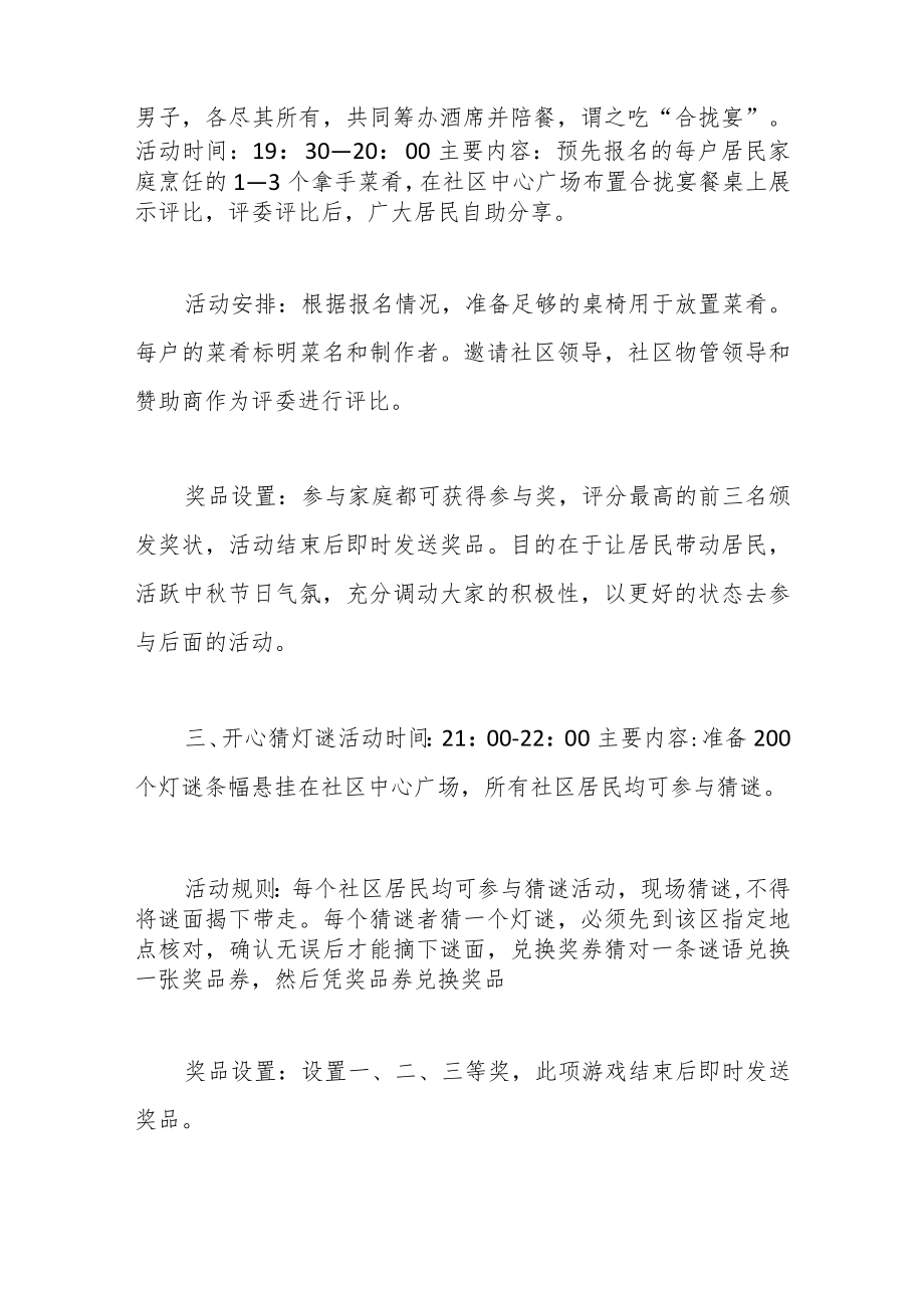 （8篇）关于小区活动策划方案参考模板.docx_第3页