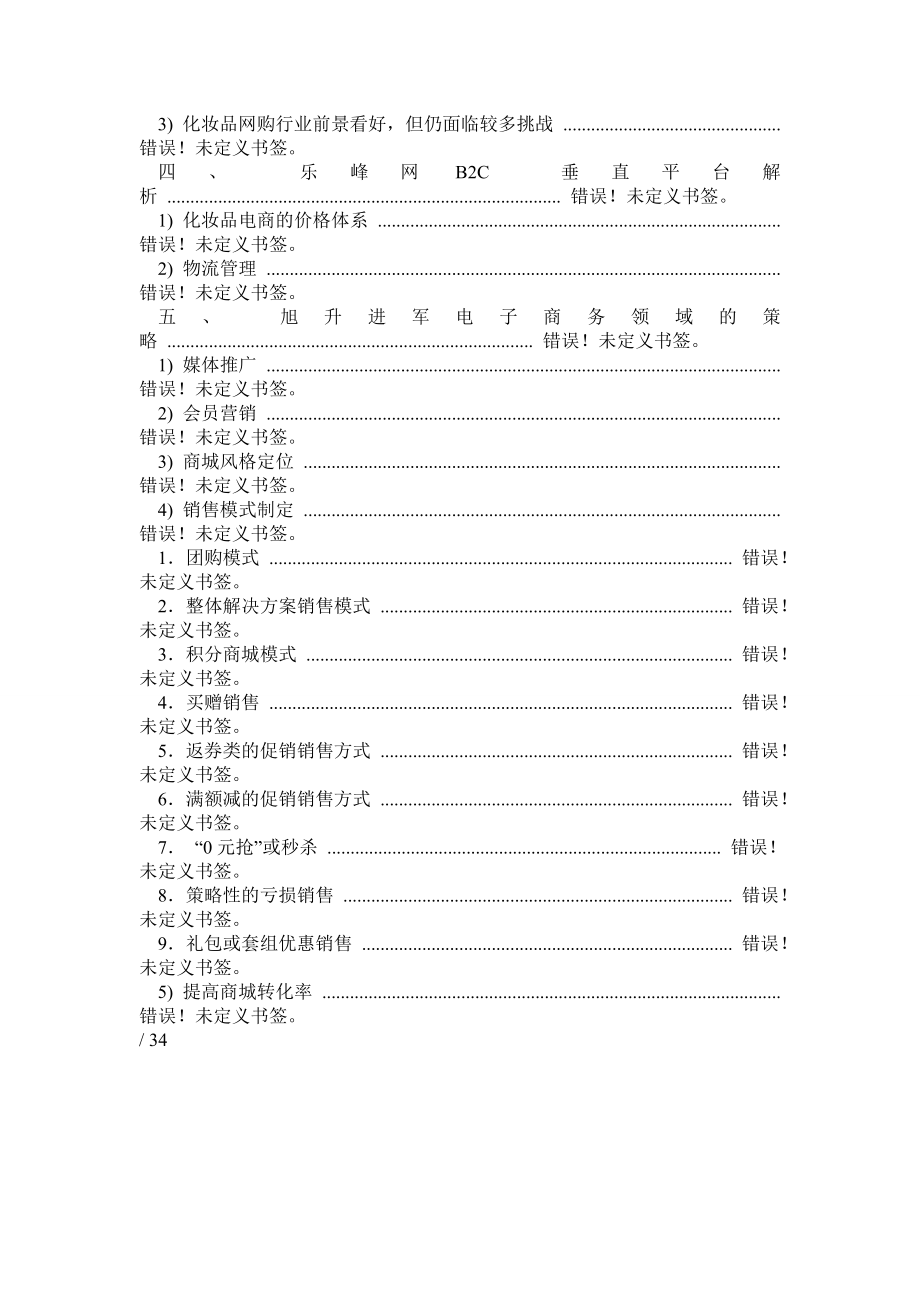 化妆品电商运营方案.doc_第2页