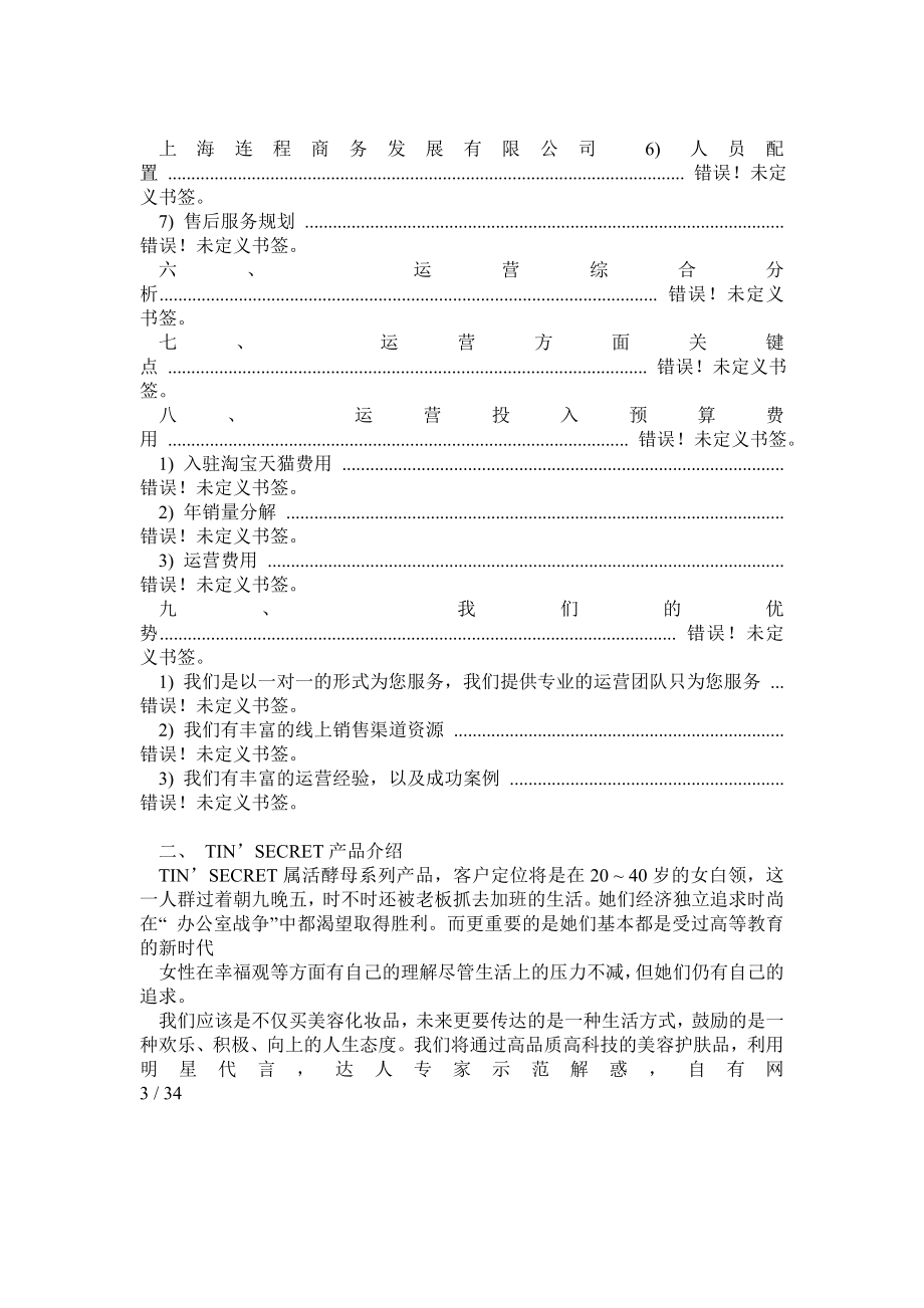 化妆品电商运营方案.doc_第3页