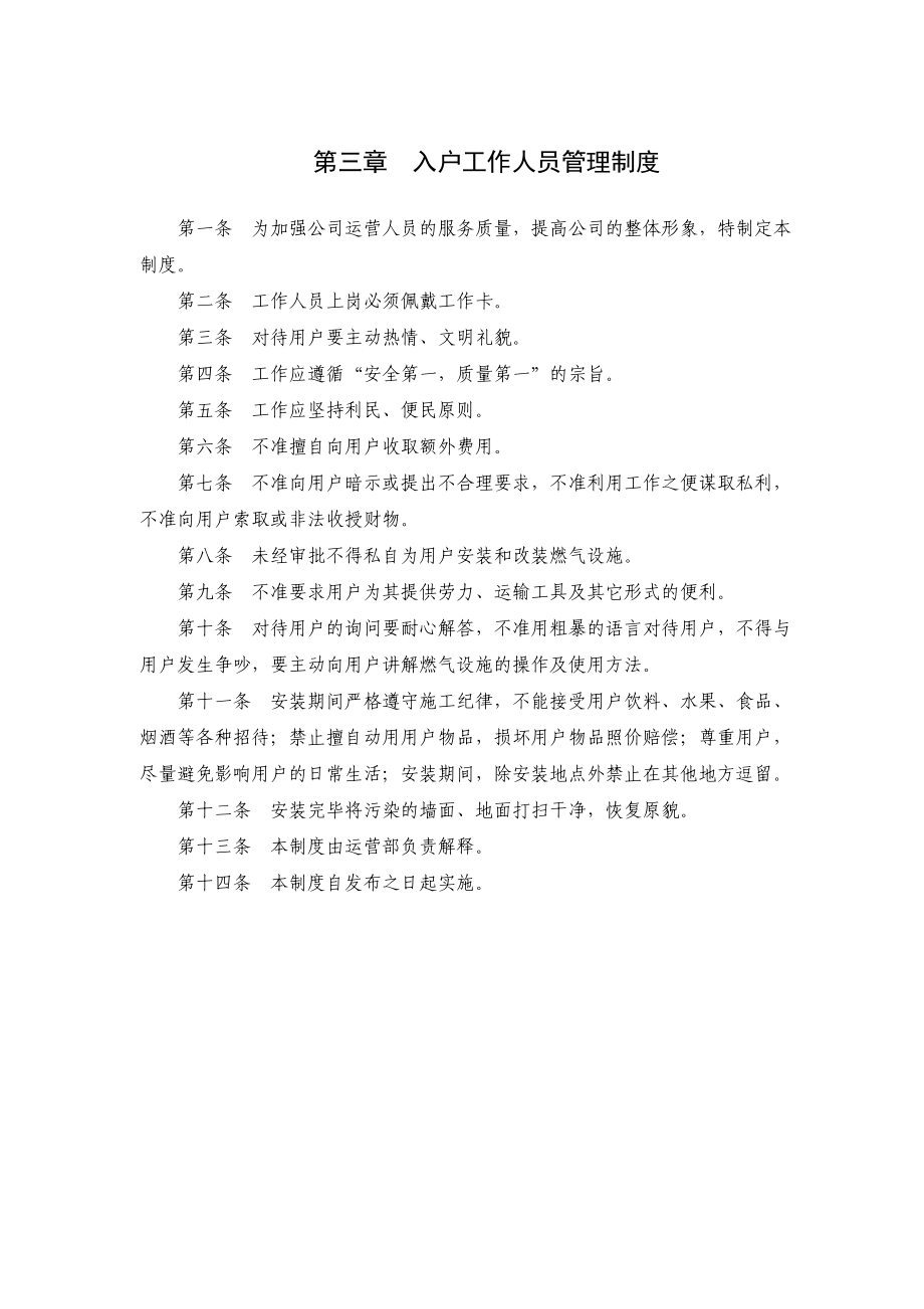 燃气公司运营管理规章制度.doc_第3页