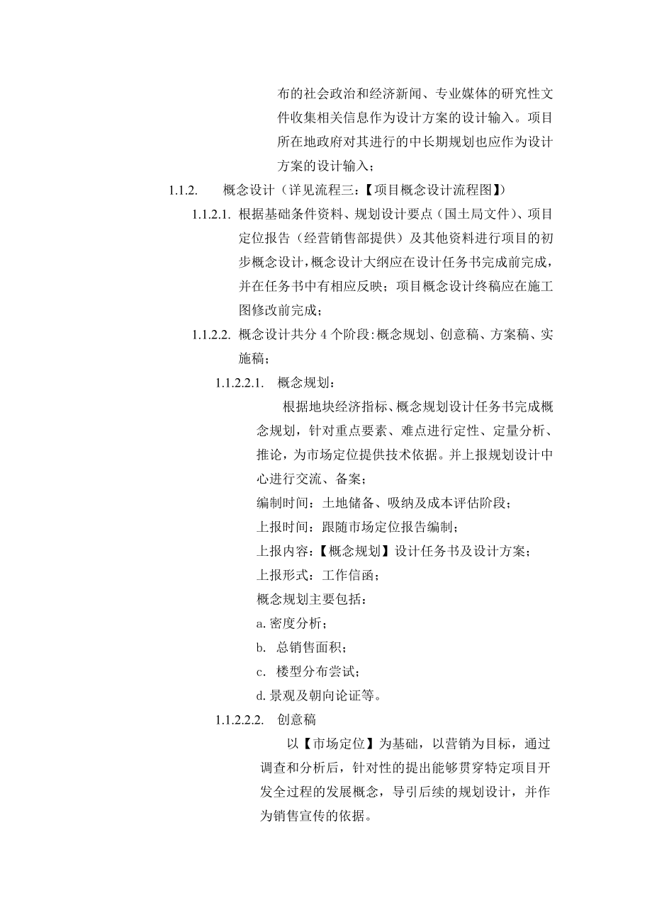 项目设计管理程序.doc_第3页