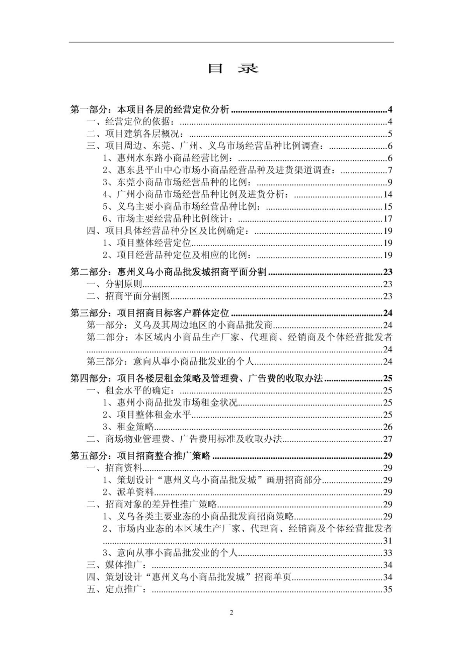 惠州义乌小商品批发城运营定位及招2[整理版].doc_第3页