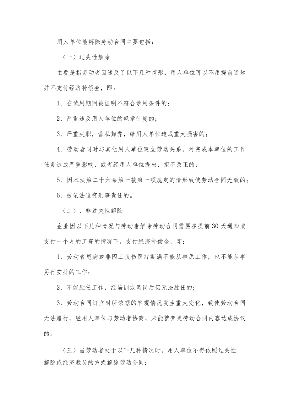 哪些情况下解除劳动关系需要支付经济补偿.docx_第2页