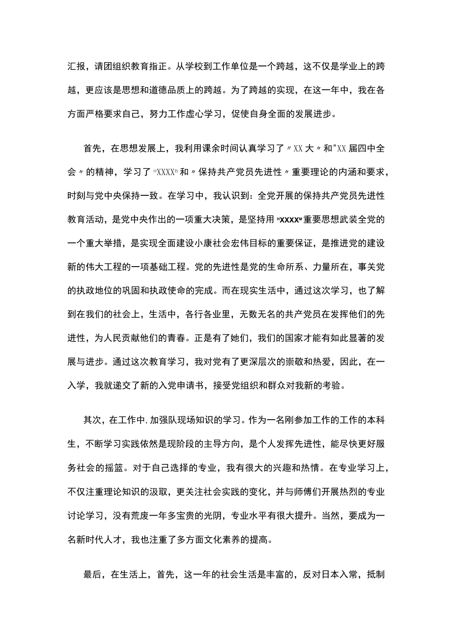 大学生政审材料精选.docx_第2页