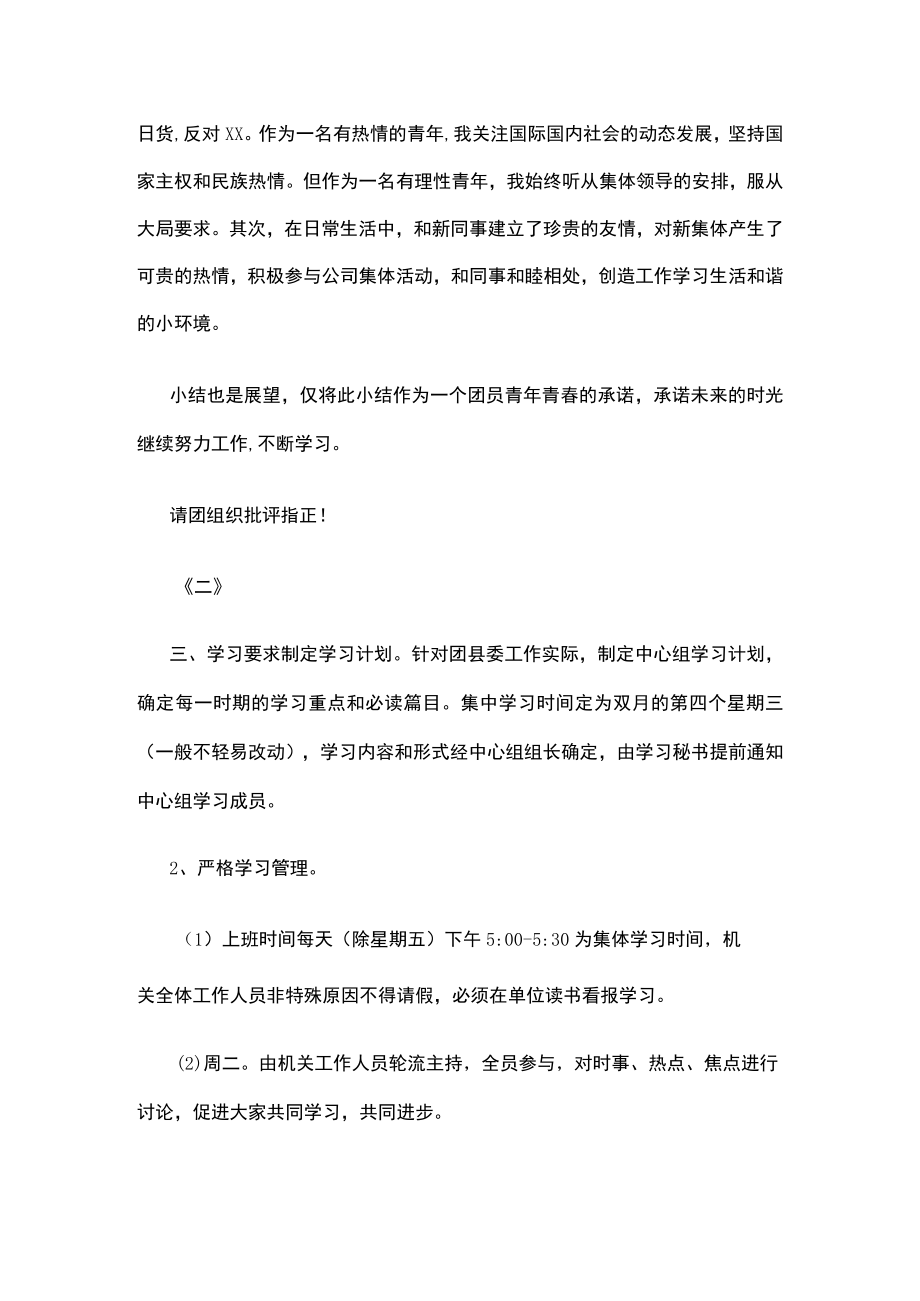 大学生政审材料精选.docx_第3页