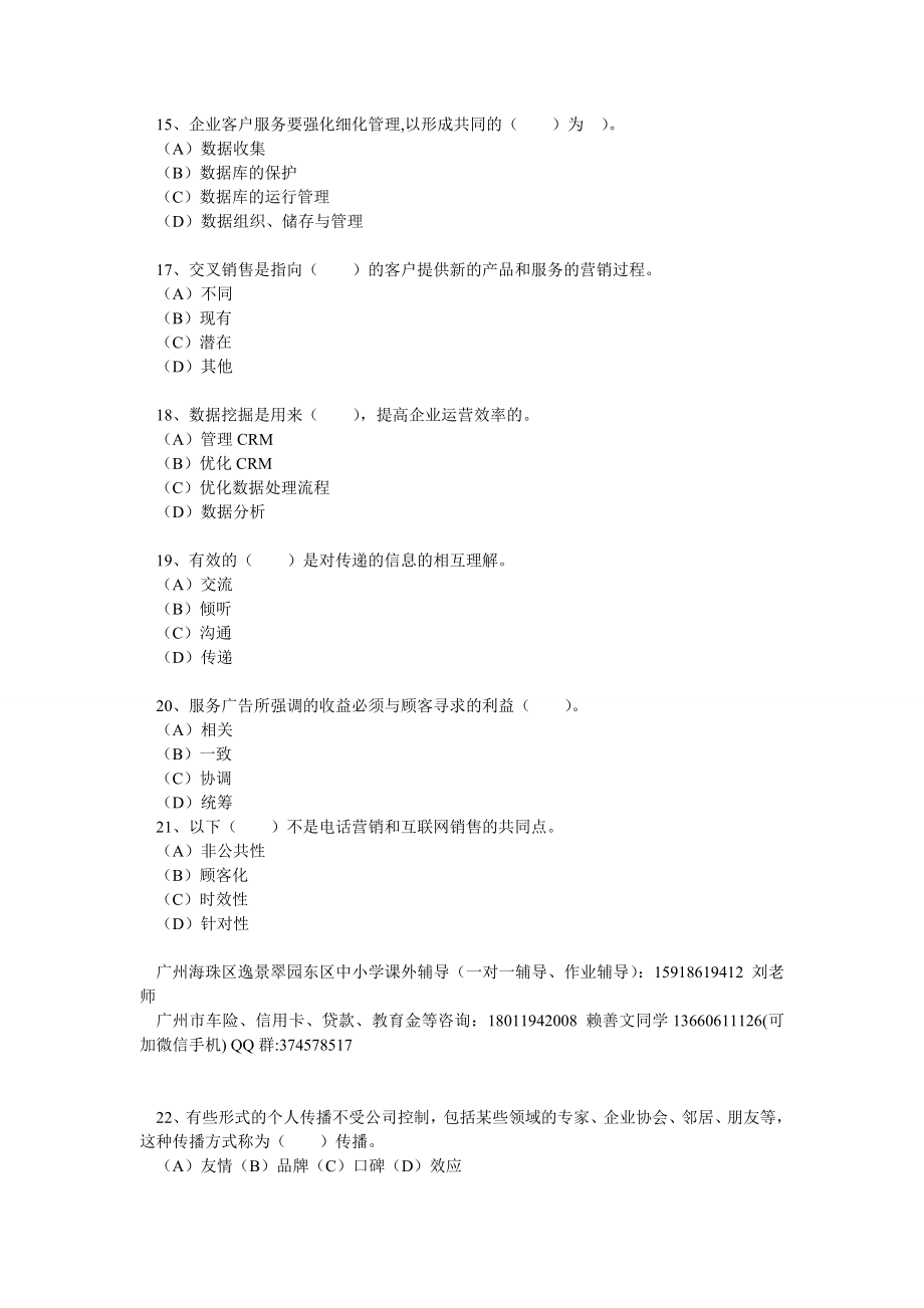 客户服务管理师二级理论题模拟三套.doc_第3页