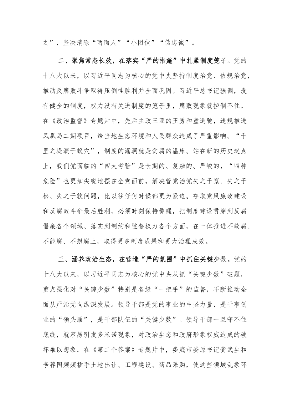 市委书记学习二十届中纪委二次全会上的重要讲话精神暨专题片《永远吹冲锋号》心得体会.docx_第2页