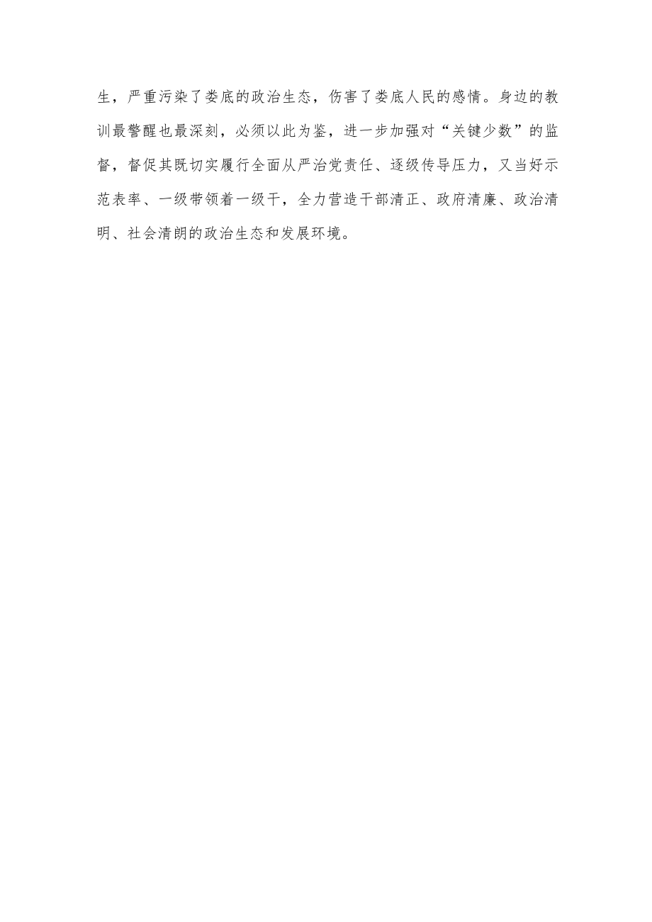 市委书记学习二十届中纪委二次全会上的重要讲话精神暨专题片《永远吹冲锋号》心得体会.docx_第3页