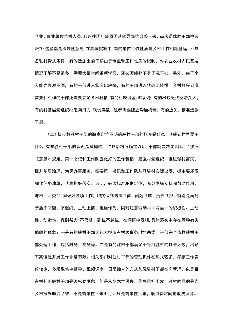 驻村干部跨层级治理调研报告.docx_第2页