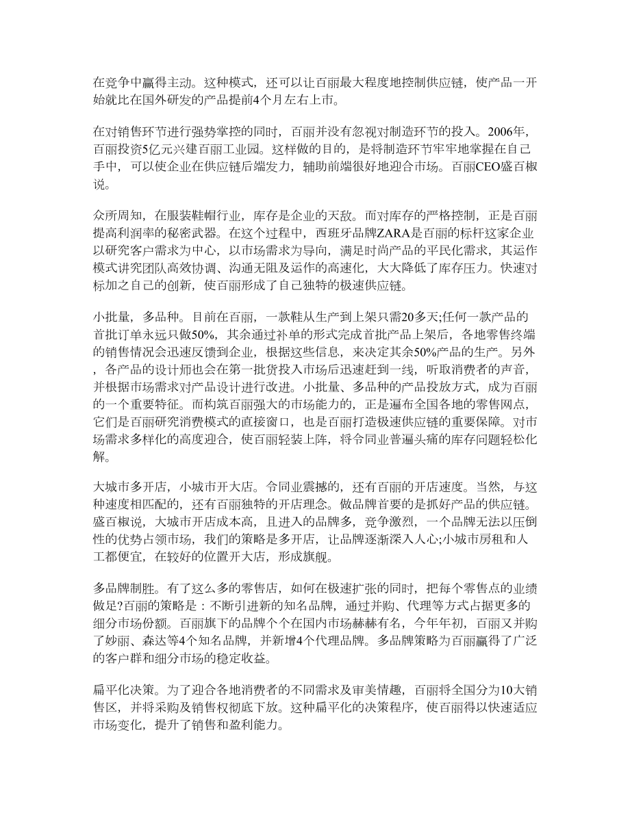 百丽国际：赢在纵向一体化.doc_第2页