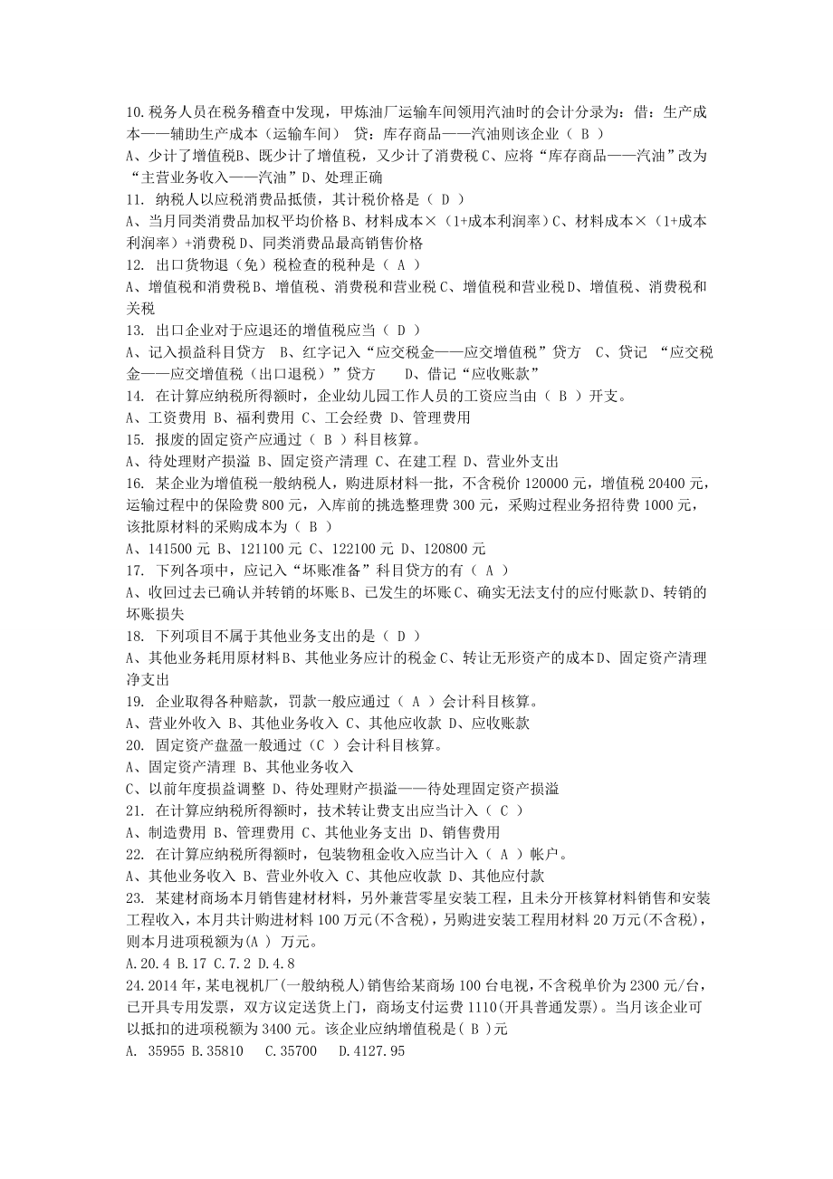 纳税检查》习题修订版().doc_第2页