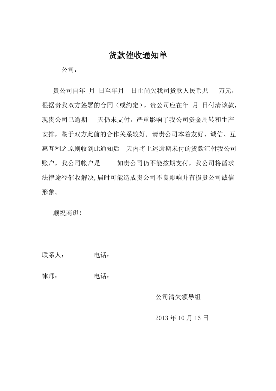 货款催收通知单.doc_第1页