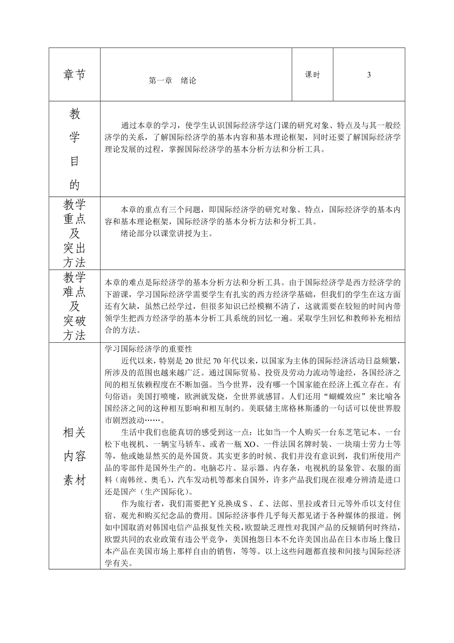 国际经济学授课教案.doc_第2页